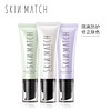 极密 SKINMATCH 水光肌隔离美颜乳45ml(白色)