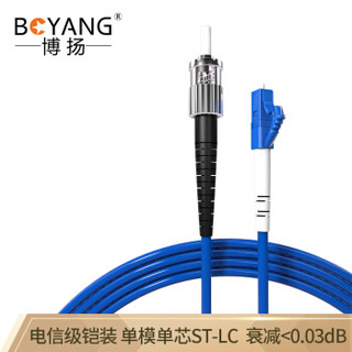 博扬（BOYANG）BY-K15251S 电信级铠装光纤跳线st-lc 15米 单模单芯 抗拉压防鼠咬低烟无卤环保网线光纤线