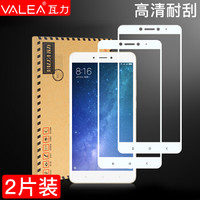 瓦力（VALEA） 小米Max2钢化膜 全屏覆盖钢化膜高清手机保护膜 白色