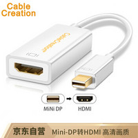 CABLE CREATION Mini DP转HDMI转换器线转接头 Displayport 4K高清MacBook扩展坞雷电接口接电视 白 CD0009