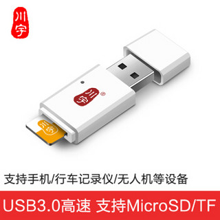 川宇USB3.0高速TF/Micro sd手机卡读卡器C308 *2件