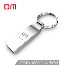 大迈（DM)  32GB USB3.0 U盘 小风铃PD076-3.0系列 金属防水防震电脑u盘车载优盘