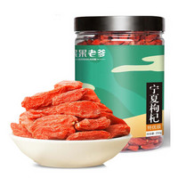 果果老爹 特优级 免洗枸杞子 250g 罐装 宁夏中宁枸杞 早餐燕麦片蜂蜜搭档 南北干货