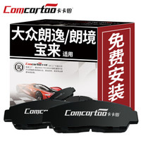 卡卡铂汽车陶瓷刹车片前片大众新朗逸/朗境/宝来经典/朗行1.4T(230TSI)刹车皮原装原厂升级 CCB60099厂家直发
