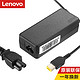 联想（Lenovo）原装 电源适配器 笔记本充电器 电源线 thinkpad电脑充电线 20V3.25A 65W方口