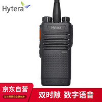 海能达（Hytera）TD510 数字商用商业对讲机