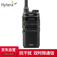 海能达（Hytera）BD350 商用数字对讲机 数模两用