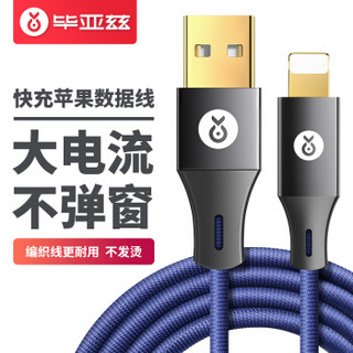 毕亚兹 苹果数据线Xs Max/XR/X/8/7手机快充充电器线USB电源线 1.2米 K27布艺蓝 支持iphone5/6s/7Plus/ipad