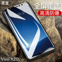 派滋 vivo x20钢化膜 VIVO X20全包全覆盖手机玻璃贴膜 高清黑色