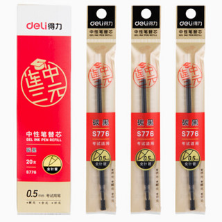 得力(deli)连中三元0.5mm黑色中性笔笔芯 全针管考试水笔替芯 20支/盒