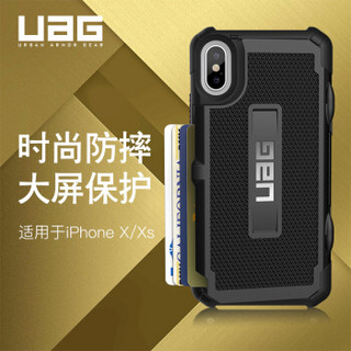 UAG 苹果iPhone Xs/X (5.8英寸)通用 防摔手机壳/保护套  携带卡片系列 黑色