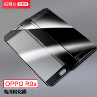 依斯卡(ESK) OPPO R9S钢化膜 全屏全覆盖 曲面不顶壳 R9S手机膜屏幕保护高清玻璃防爆贴膜 JM299黑