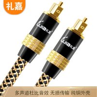 礼嘉(LIJIA)LJ-QHG03 数字光纤音频线 锌合金头铜壳 高保真无损传输 功放DVD播放机家庭影院音响线 金色3米