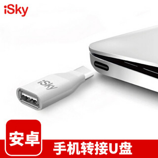 isky Type-C转接头 USB3.0安卓数据线转换器头手机OTG线 支持苹果笔记本新MacBook华为p9乐视手机接U盘 白色