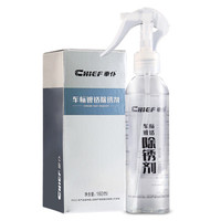 车仆(CHIEF)汽车车标镀铬清洁剂160ml 镀铬件翻新剂 车标修复光亮剂 电镀不锈钢金属除锈剂