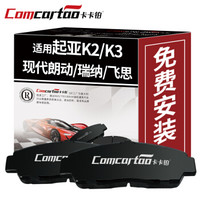 卡卡铂陶瓷汽车前片刹车片起亚K2/K3/K3S/现代朗动/瑞纳/飞思/悦纳/吉利帝豪RS刹车皮原装原厂升级CCB60046
