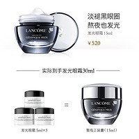 LANCOME 兰蔻 小黑瓶发光眼霜 肌底精华眼霜 15ml+5ml*3 