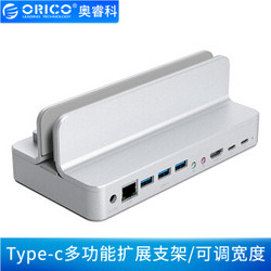 奥睿科（ORICO）ANS6 Type-C/USB3.1全铝扩展坞分线器HUB多功能收纳扩展底座 支持Macbook笔记本电脑 银色