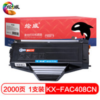 绘威  KX-FAC408CN 大容量易加粉硒鼓（适用松下KX-MB1508CN 1528CN）绘印版