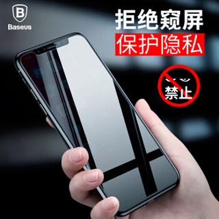 倍思（Baseus）苹果X/XS钢化膜 iphoneXS贴膜防爆防窥保护贴膜全玻璃不碎边苹果手机保护膜 透明