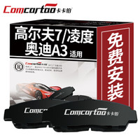 卡卡铂陶瓷汽车刹车片后片专用奥迪A3/大众凌渡/途安L/高尔夫7/嘉旅/GTI/途岳/蔚揽原厂原装升级 CCB50104