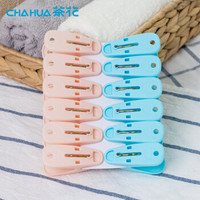 CHAHUA 茶花 强力晾衣夹子(12只装)颜色随机 0795