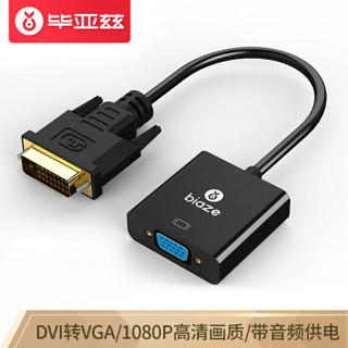 毕亚兹 DVI转VGA转接头带音频供电口 高清转换器 DVI24+1电脑显卡连接投影仪电视显示器连接线 ZH69-黑