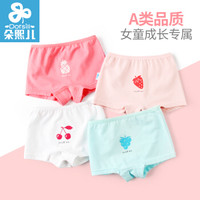 朵熙儿 Dorsill  4条装儿童内裤女童平角裤宝宝三角裤小女孩中大童短裤A类 甜美水果 120