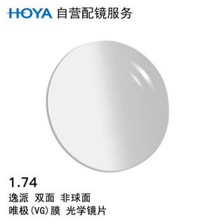 HOYA 豪雅 自营配镜服务逸派1.74双非球面唯极膜（VG）近视树脂光学眼镜片 1片(国外订)近视675度 散光175度