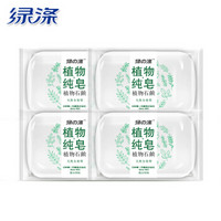 绿涤 植物纯皂(天然全效型)(180G*4块）