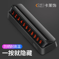 卡莱饰 TITA汽车隐藏式临时停车牌电话牌 路边临时停车挪车号码卡牌 精致小巧汽车用品 磨砂黑色