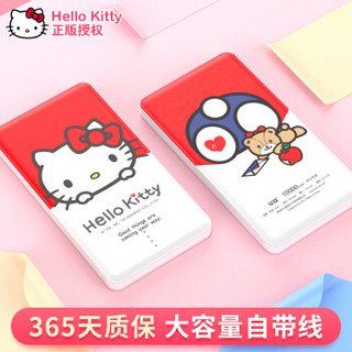 Hello Kitty 充电宝10000毫安 苹果安卓自带线移动电源 卡通可爱小巧便携 热情凯蒂猫