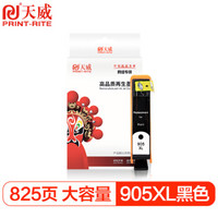 天威（PrintRite）905XL墨盒  显墨量黑色适用HP 适应HP OfficeJet 6960 6970 6950 6951 6954 6962 6968墨盒