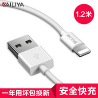 凯利亚 苹果数据线 X/Max/8/7/6手机充电线 快充版1.2米白色 iPhoneXS/XR/7P/6s/Plus 平板iPad Air Pro mini