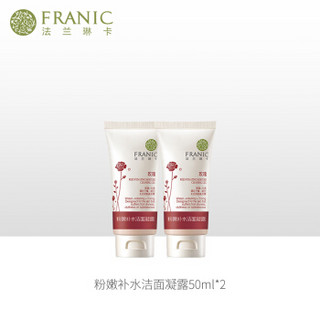 FRANIC 法兰琳卡 全新清晨亮润保养5件套 (洁面露50ml*2+青素面膜25ml*5+透亮面膜25ml*5+美白面膜25ml*10+菁华乳110ml)