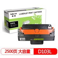 befon 得印 MLT-D103L大容量黑色硒鼓(适用三星103/SCX-4728HN/4728FD/4729HD/ML2951D/2955DN)
