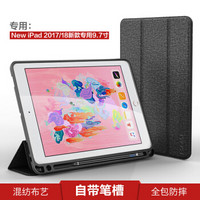 ESCASE 苹果ipad保护套 New ipad保护壳2017/18新款9.7英寸平板电脑全包防摔壳自带笔槽插笔孔ES18布艺黑