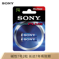 索尼（SONY）7号电池2粒卡装碱性干电池 儿童玩具/血糖仪/遥控器/挂钟/鼠标