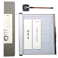 deli 得力 锦缎卷轴水写布 王羲之兰亭序练字帖/毛笔/可重复书写练字布/水碗 沁笔坊文房四宝套装 74296