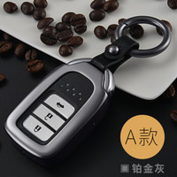 卡莱饰 本田UR-V车钥匙包 专车专用钥匙环钥匙套钥匙扣钥匙链钥匙壳改装 智能A款 灰色