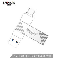 梵想(FANXIANG)128GB Type-C USB3.1 手机U盘 F371高速手机电脑两用优盘