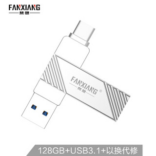 梵想（FANXIANG）128GB Type-C USB3.1 手机U盘 F371高速手机电脑两用优盘