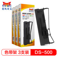 扬帆耐立DS500/50D-4/DS1000色带架3支装 适用得实DS500/DS1000色带架/航天信息TY500/50D-4打印机色带