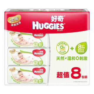 运费券收割机：HUGGIES 好奇 金装 婴儿湿巾 80片 8包装 +凑单品