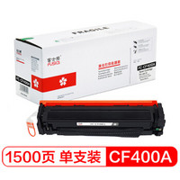 富士樱 CF400A黑色硒鼓 专业版 201A彩色适用惠普M252n M252dw M274n M277dw M277n打印机