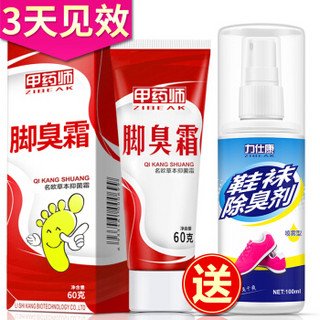 甲药师脚气霜60g（送鞋袜除臭喷剂100ml）脚臭脚汗脚痒膏治脱皮水泡烂脚丫香港脚藓泡脚非去除粉马油喷雾