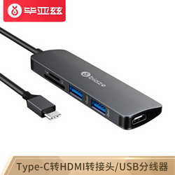 毕亚兹 Type-C转HDMI转接头usb雷电3分线器转换器MacBook Pro扩展坞多功能 深空灰(HDMI+USB3.0+读卡) ZH83