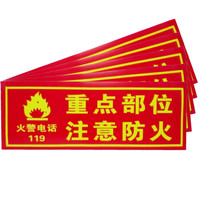 腾驰(CT)消防标牌夜光贴重点部位防火警示指示标示牌 防水耐磨消防贴 XF12重点部位防火5件套