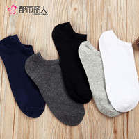 都市丽人棉袜男士短筒袜运动船袜隐形低口潮短筒薄款纯色5双2C8336 灰/白/黑/深灰/蓝 Free