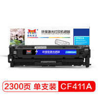 扬帆耐立CF411A(410A)兰色硒鼓 适用惠普 M477FDW/M477FNW/M452dw/M452nw/M452dn-商专版